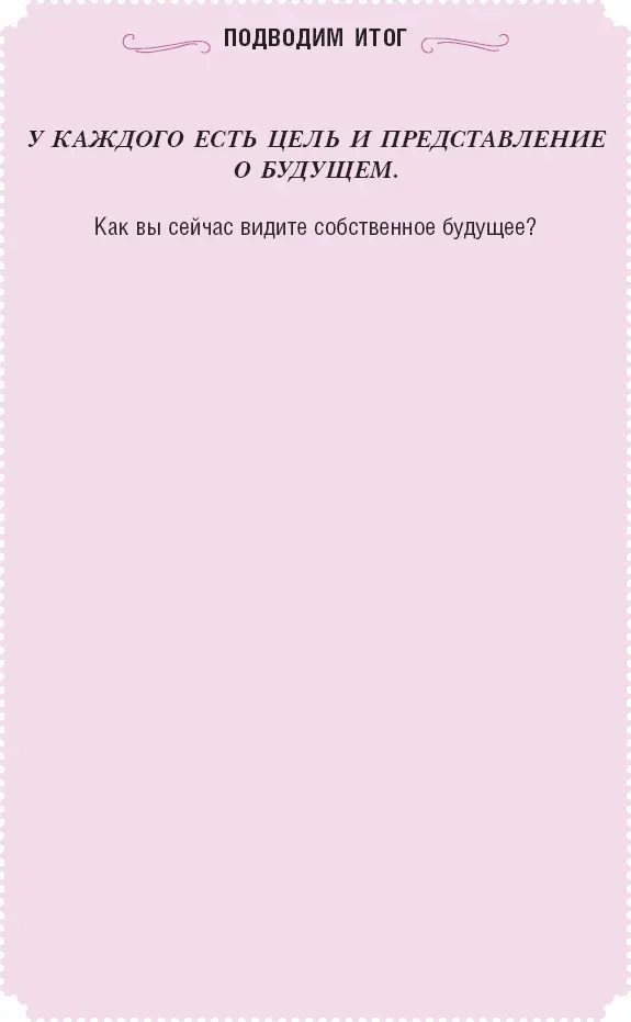 ГЛУБОКО ВДОХНИТЕ Глава 3 Отношения - фото 15