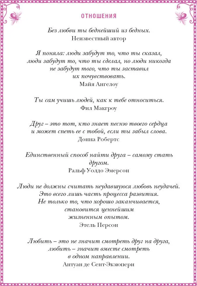 Глава 3 Отношения Отношения и здоровье вот две самые важные вещи какие - фото 17