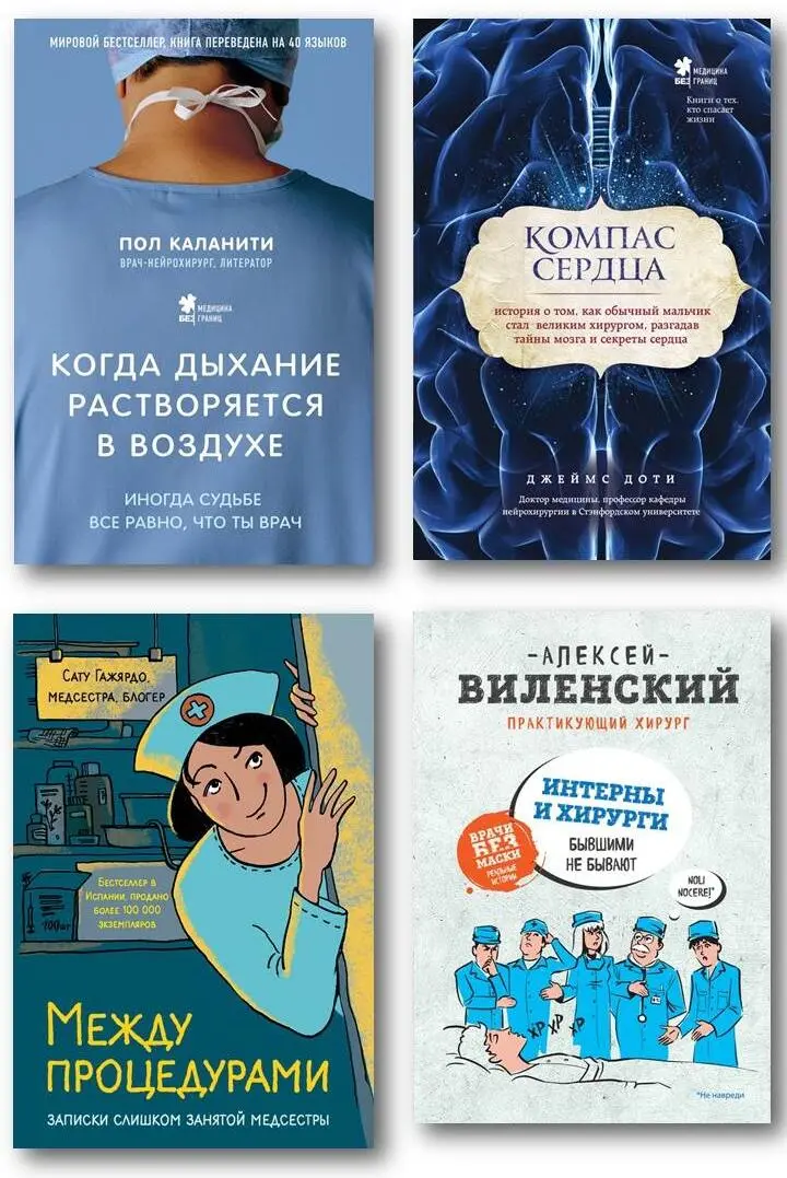 Когда дыхание растворяется в воздухе Иногда судьбе все равно что ты врач - фото 1