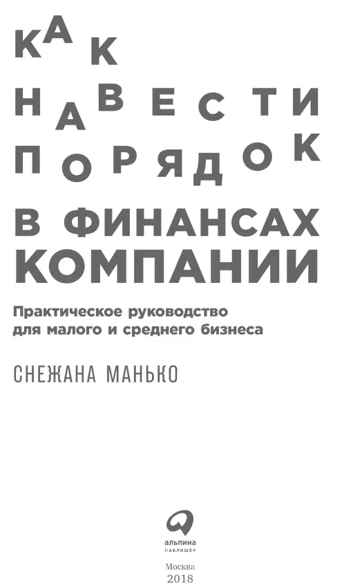 Редактор Д Сальникова Главный редактор С Турко Руководитель проекта М - фото 1