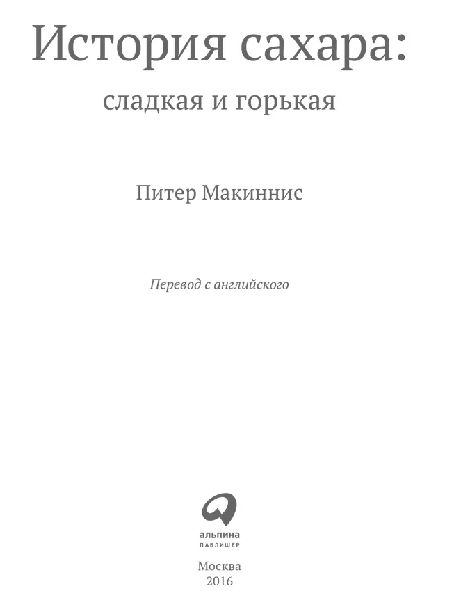 Переводчик А Токтонов Редактор М Брандес Артдиректор Л Беншуша - фото 1