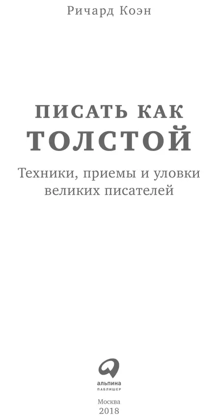 Переводчик Ксения Артамонова Редактор Любовь Любавина Главный редактор С - фото 1