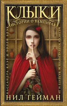 Array Коллектив переводчиков - Клыки. Истории о вампирах (сборник)