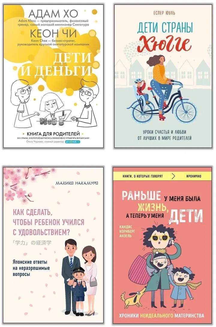 1 Дети и деньги Книга для родителей из страны в которой научились эффективно - фото 1