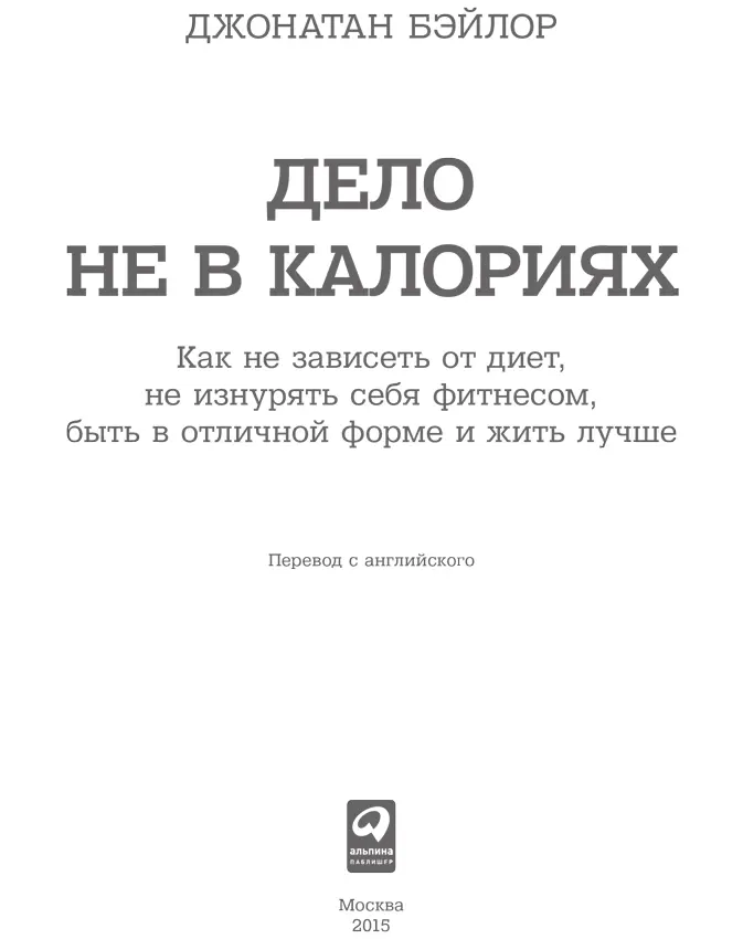 Переводчик Ирина Майгурова Научный редактор Лидия Ионова Редактор Анастасия - фото 1