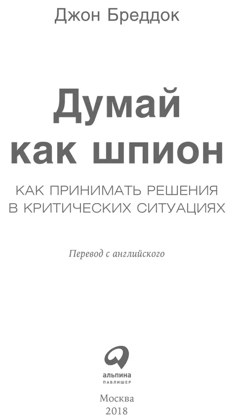 Переводчик О Бочарников Редактор А Мельникова Главный редактор С Турко - фото 1