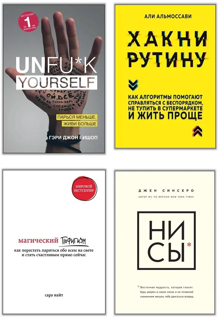 1 Unfuk yourself Парься меньше живи больше Эта книга взорвала мир - фото 1