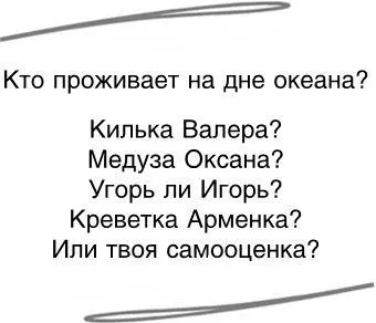 Тогда Роман мне сказал Ира пора уже твою самооценку поднимать со дна - фото 1