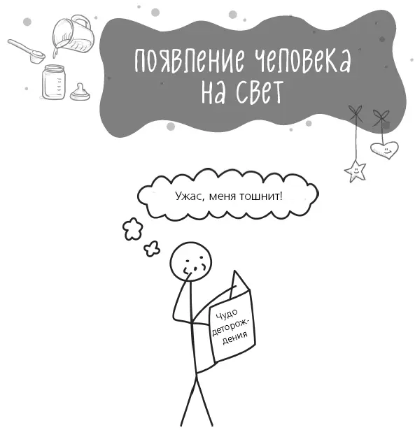 Еще один неприятный побочный эффект беременности это роды Возможно вам - фото 25
