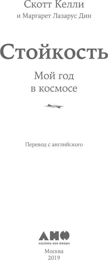 Переводчик Наталья Колпакова Научный консультантпереводчик научный редактор - фото 1