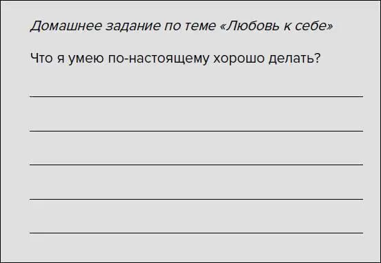 Когда будете отвечать не воспринимайте себя уж слишком всерьез Отнеситесь к - фото 2