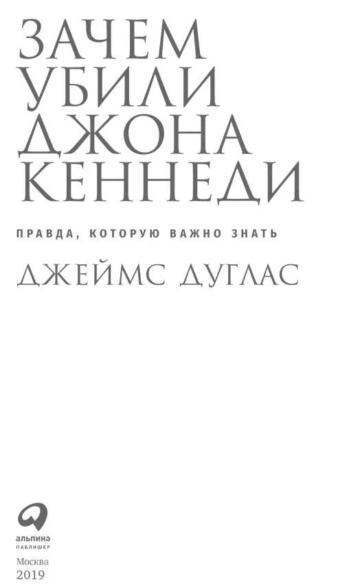 Переводчики Е Калугин и М Вторникова Научный редактор Д Евстафьев Редактор - фото 1