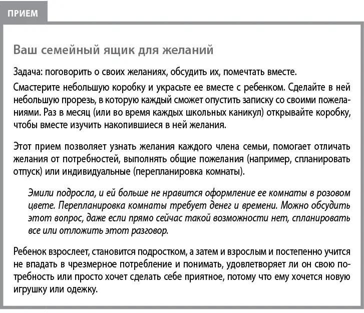 Последний пример чтобы помочь вам научиться отличать желания от потребностей - фото 9