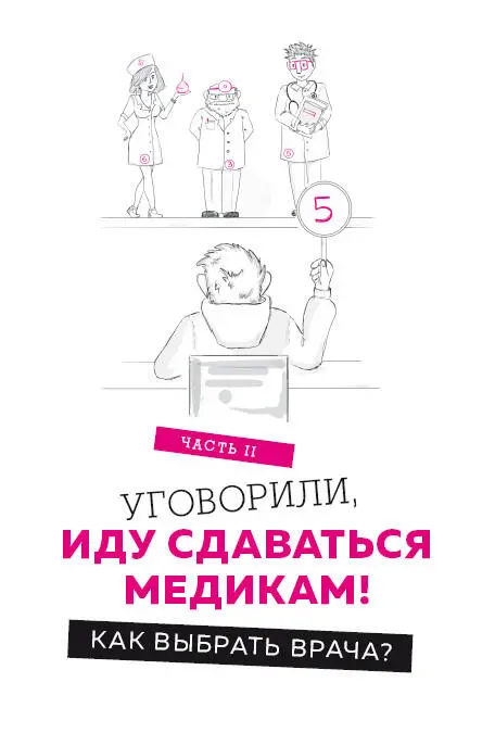 Совсем забыла есть еще одно препятствие на пути от пациента к врачу - фото 2