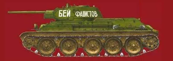 Советский средний танк с 76мм пушкой серийно выпускавшийся с 1940 г Самый - фото 75