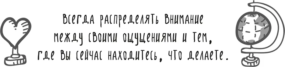 Попробуйте читать эти слова стараясь улавливать ощущения в груди Все ли там - фото 48