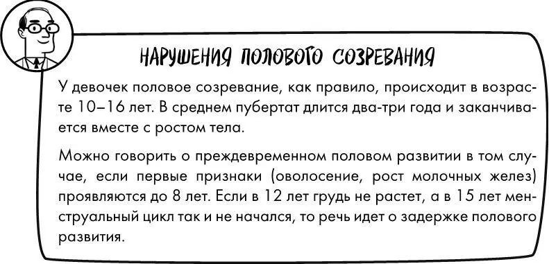 В 12 леттакже меняются и половые органы изменения происходят в течение двух - фото 2