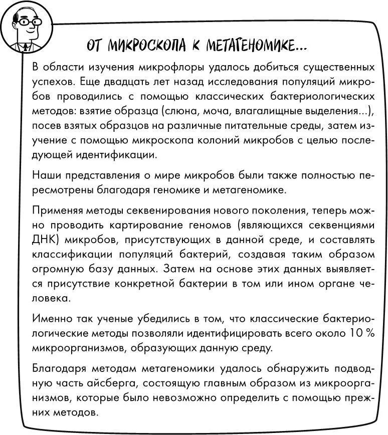 Разнообразие микробов Каждая микрофлора имеет свои индивидуальные - фото 13