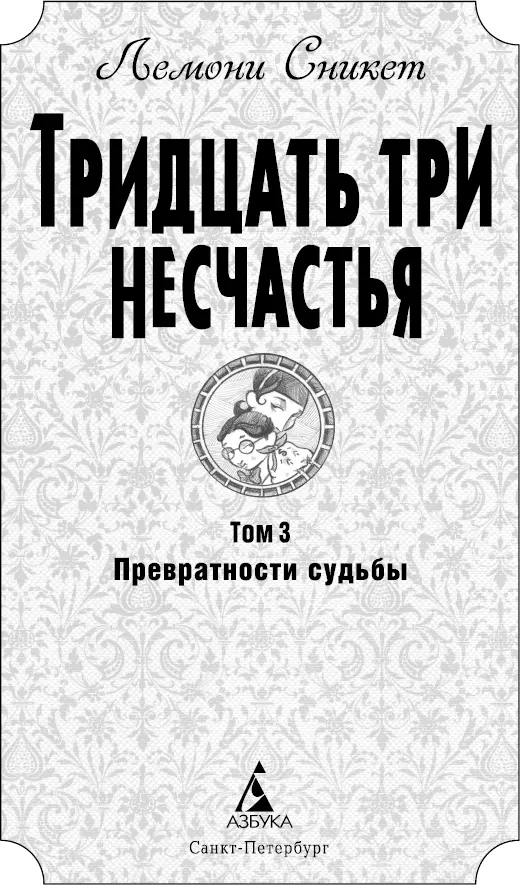 Кошмарная клиника Посвящается Беатрис Без тебя летом холодно как зимой А - фото 2