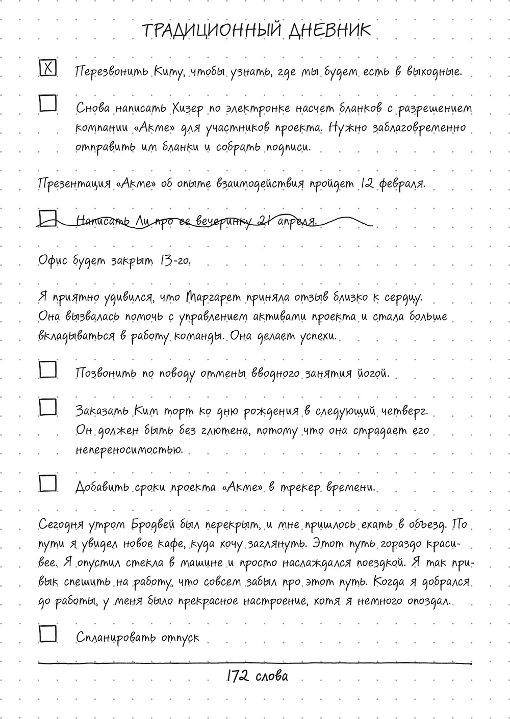 Темы и номера страниц Первый шаг в Быстрых записях структурировать - фото 12