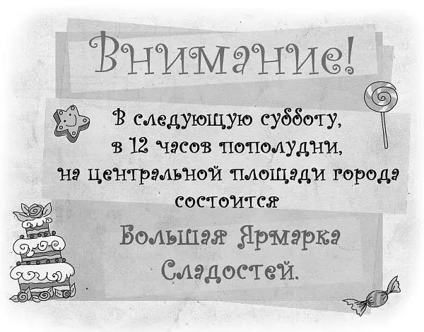 Вот мы и дождались очередной сладкой ярмарки хмыкнул папа шурша газетными - фото 4