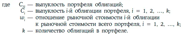Основное свойство выпуклости Если требуемые доходности облигаций портфеля - фото 180