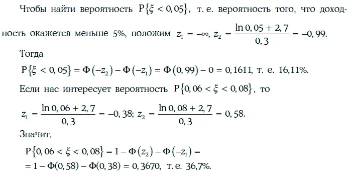 3 Если две случайные величины распределены логнормально то их произведение - фото 274