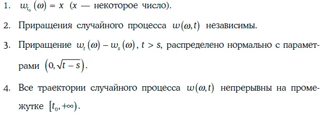 Для моделирования траекторий винеровского случайного процесса w w t на - фото 351