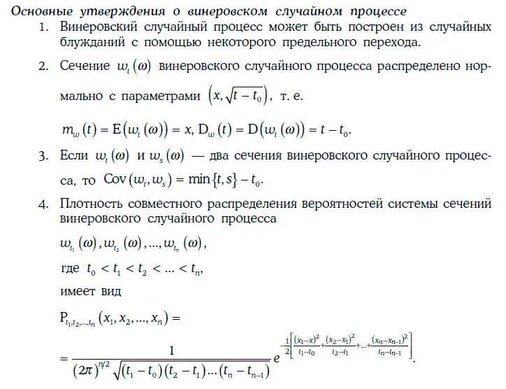 Для моделирования траекторий винеровского случайного процесса w w t на - фото 352