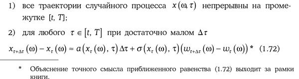 Любое решение стохастического дифференциального уравнения 171 - фото 354