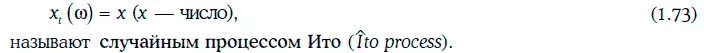 В частности геометрическим броуновским движением geometric Brownian motion - фото 355