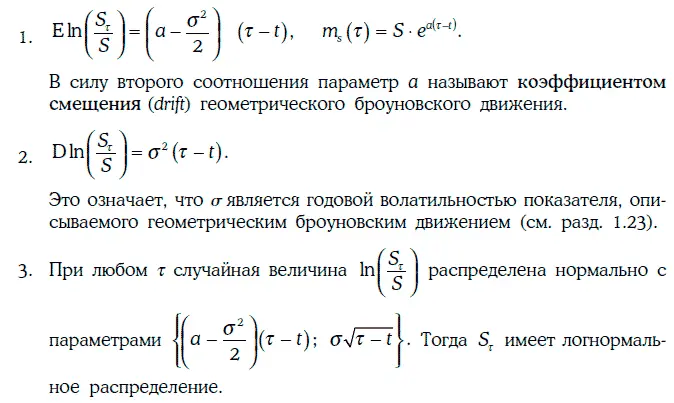 Во многих случаях можно считать что эволюция цены финансовых активов - фото 358