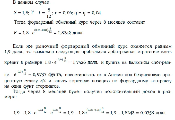 24 Форвардная цена товаров Пусть F форвардная цена некоторого товара в - фото 416