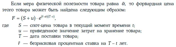 Пример 25Найдем 10месячную форвардную цену унции серебра если текущая цена - фото 424