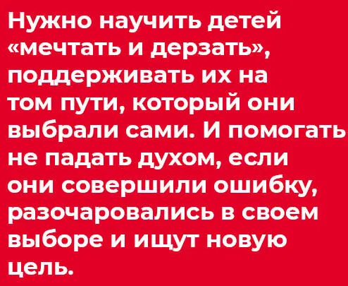 В подобных моделях воспитания желания ребенка в расчет не принимаются что он - фото 1