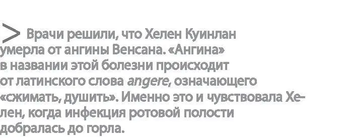 Кэтрин Шааб наблюдавшая страдания своей двоюродной сестры на всех этапах - фото 40