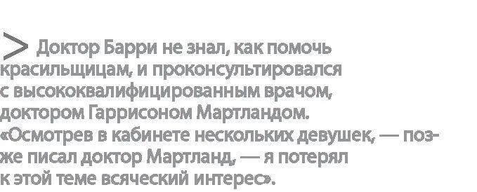 И тем не менее что они могли поделать Кэтрин уже жаловалась в официальные - фото 44