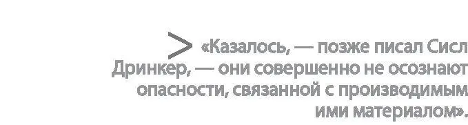 Подобное беззаботное отношение как вскоре осознали Дринкеры было характерно - фото 49