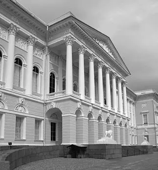 Государственный русский музей СанктПетербург Насколько можем мы охватить - фото 1