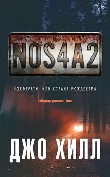 Джо Хилл - NOS4A2. Носферату, или Страна Рождества