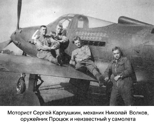 Я дрался на Аэрокобре - фото 20