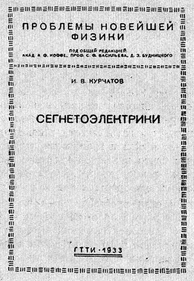 В ряде опытов удалось установить что существует различие в величинах - фото 2