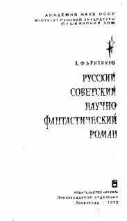 ИЗДАТЕЛЬСТВО НАУКА Ленинградское отделение Ленинград 1970 Ответственный - фото 1