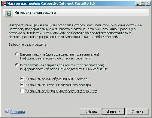 Хотя я бы советовал включить Интерактивную защиту позволяющую проводить - фото 37