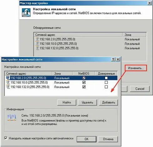 Как видите по умолчанию разрешаются все соединения NetBIOS дается зеленый - фото 54