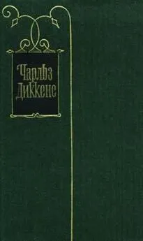 Чарльз Диккенс - «Рождения. У миссис Мик — сын»