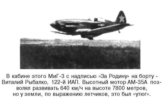 Я дрался на истребителе Принявшие первый удар 19411942 - фото 27