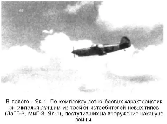 Я дрался на истребителе Принявшие первый удар 19411942 - фото 28