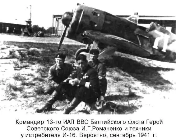 Я дрался на истребителе Принявшие первый удар 19411942 - фото 33