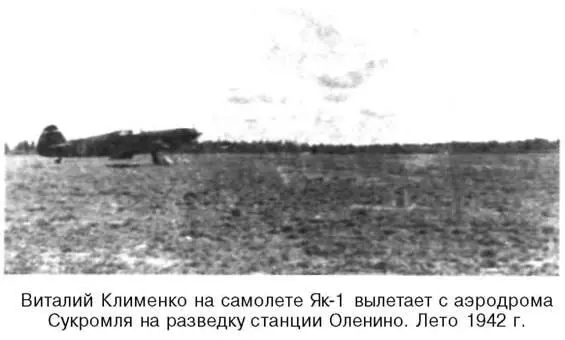 Я дрался на истребителе Принявшие первый удар 19411942 - фото 46